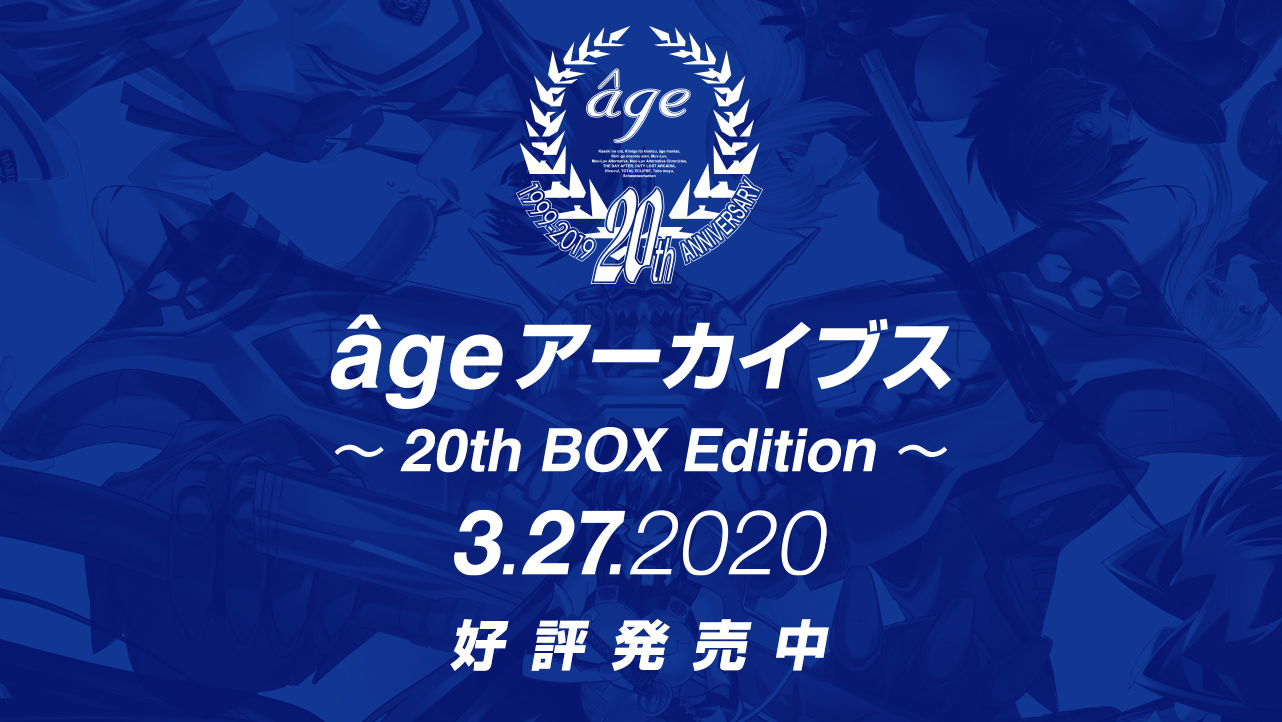âgeアーカイブス ～20thBOX Edition～ 特設サイト